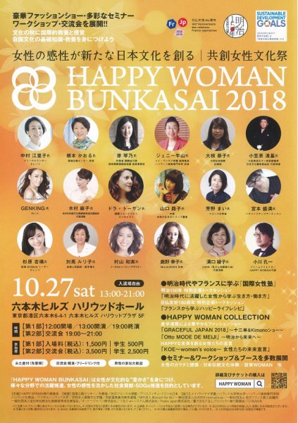 HAPPY WOMAN BUNKASAI 2018